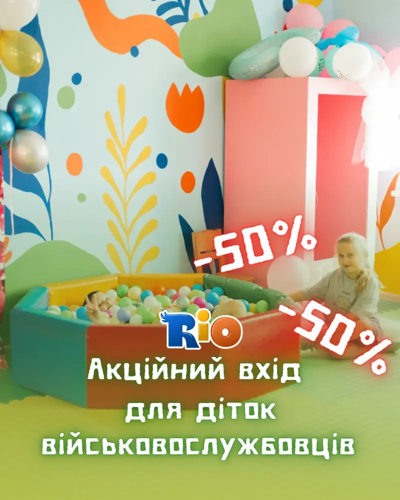 Акційний вхід
